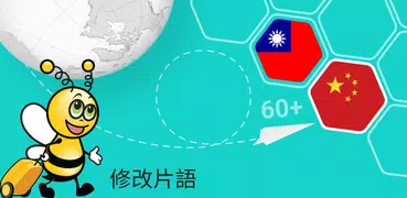 學中文課程 - 5,000 中文句子