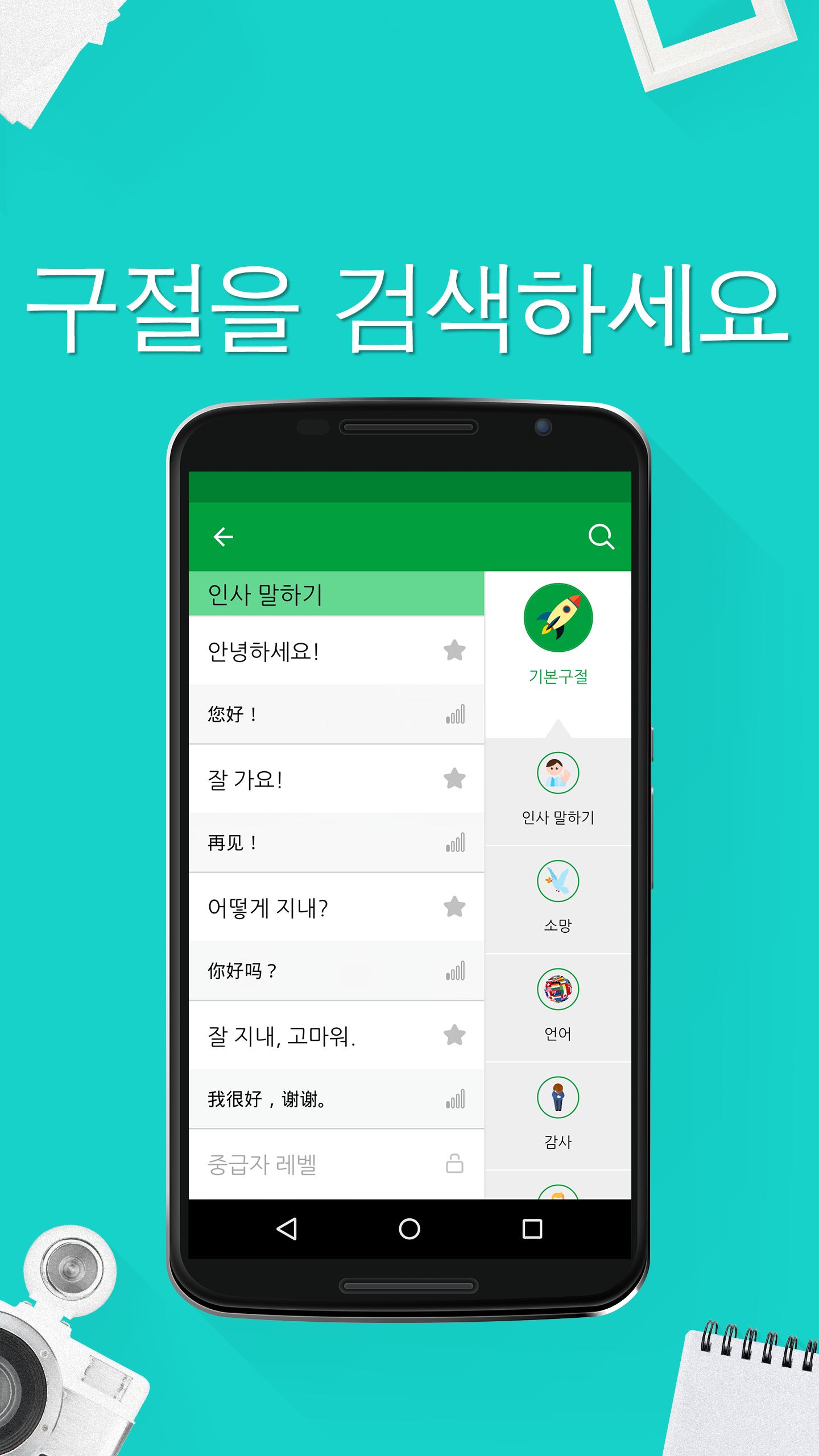 Android용 중국어 회화 - 5,000 중국어 문장 Apk 다운로드