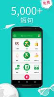 學繁體中文課程 - 5,000 繁體中文句子 海報