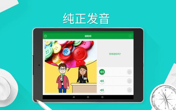 学美式——5000短语 截图 14