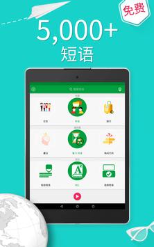 学美式——5000短语 截图 16