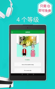 学美式——5000短语 截图 18
