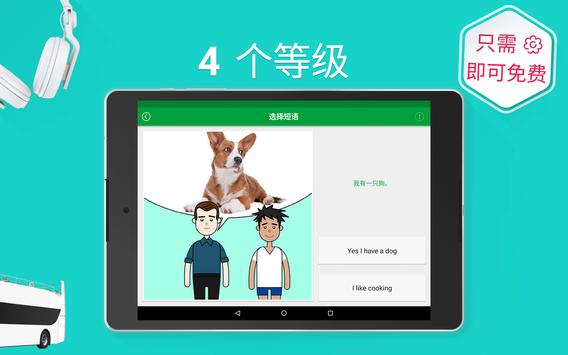 学美式——5000短语 截图 10