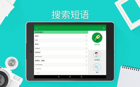 学美式——5000短语 截图 12