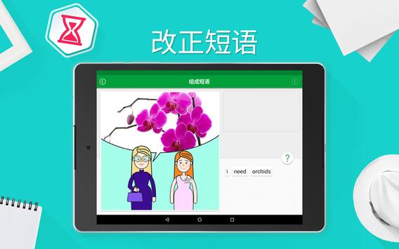 学美式——5000短语 截图 13