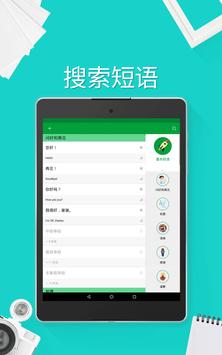 学美式——5000短语 截图 20