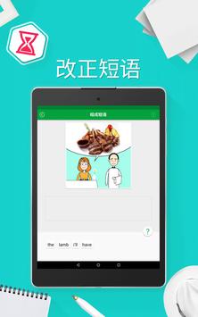 学美式——5000短语 截图 21