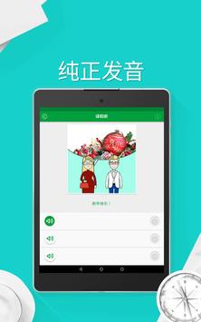 学美式——5000短语 截图 22