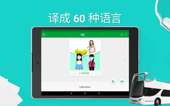 学美式——5000短语 截图 9