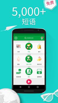 学英语——5000短语 海报