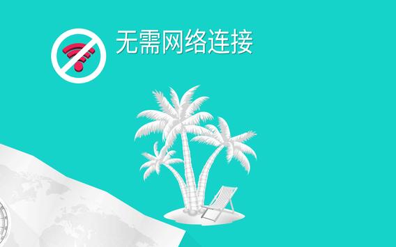 学英语——5000短语 截图 15