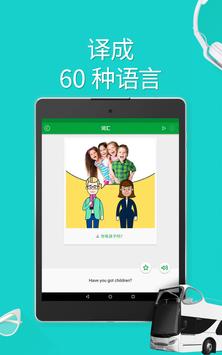 学英语——5000短语 截图 17
