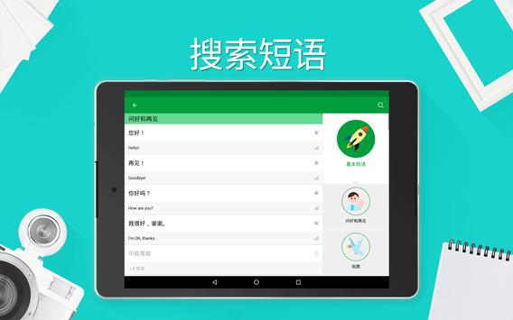 学英语——5000短语 截图 12