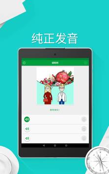 学英语——5000短语 截图 22
