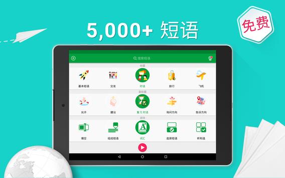 学英语——5000短语 截图 8