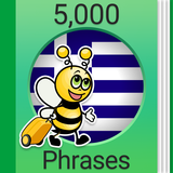 تعلم اليونانية - 5000 جمل أيقونة