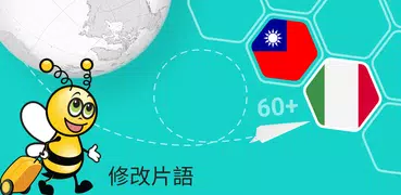 學義大利文課程 - 5,000 義大利文句子