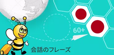 日本語学習 - 日本会話 - 5,000 日本語文章