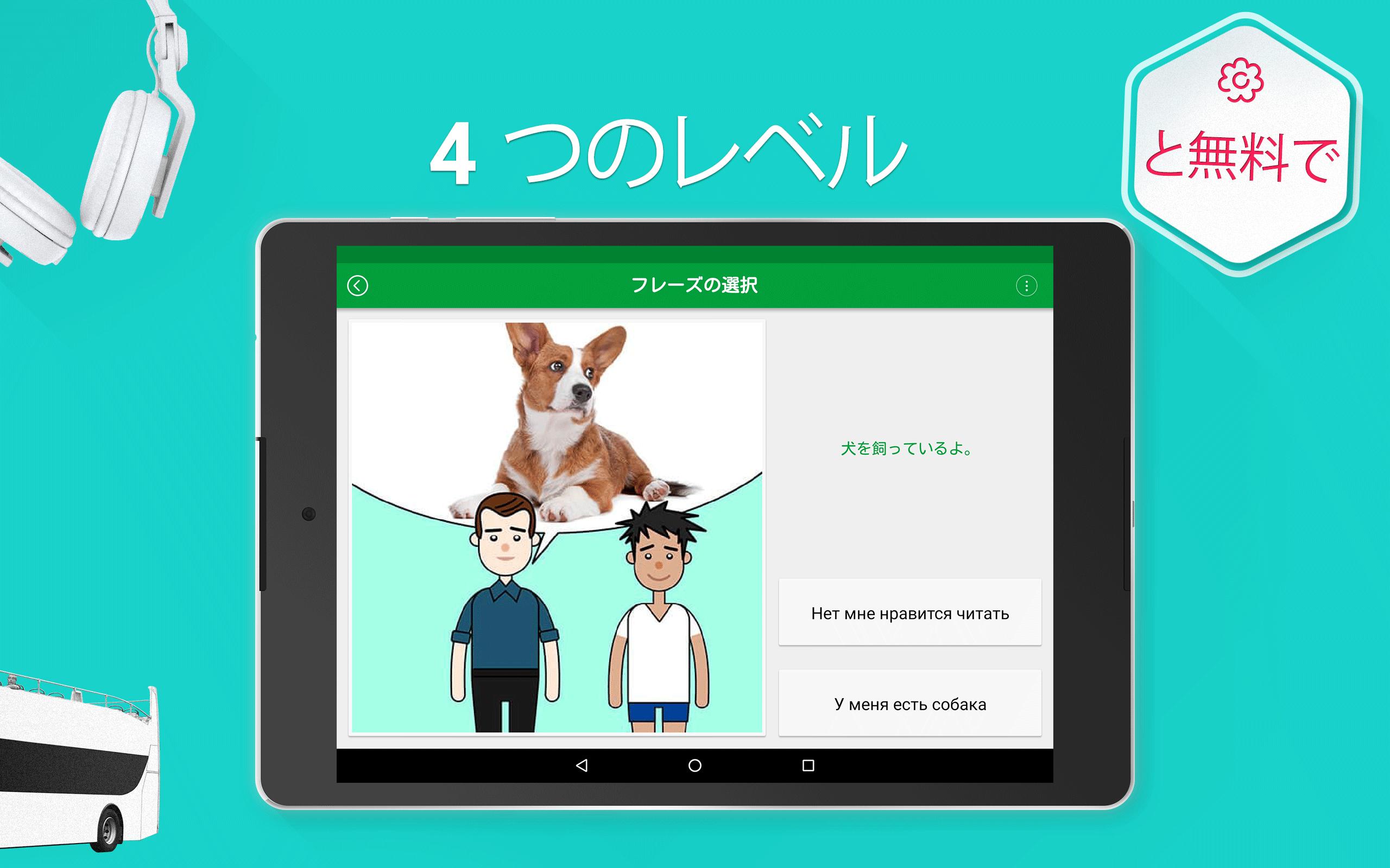 Android 用の ロシア語学習 5000フレーズ Apk をダウンロード