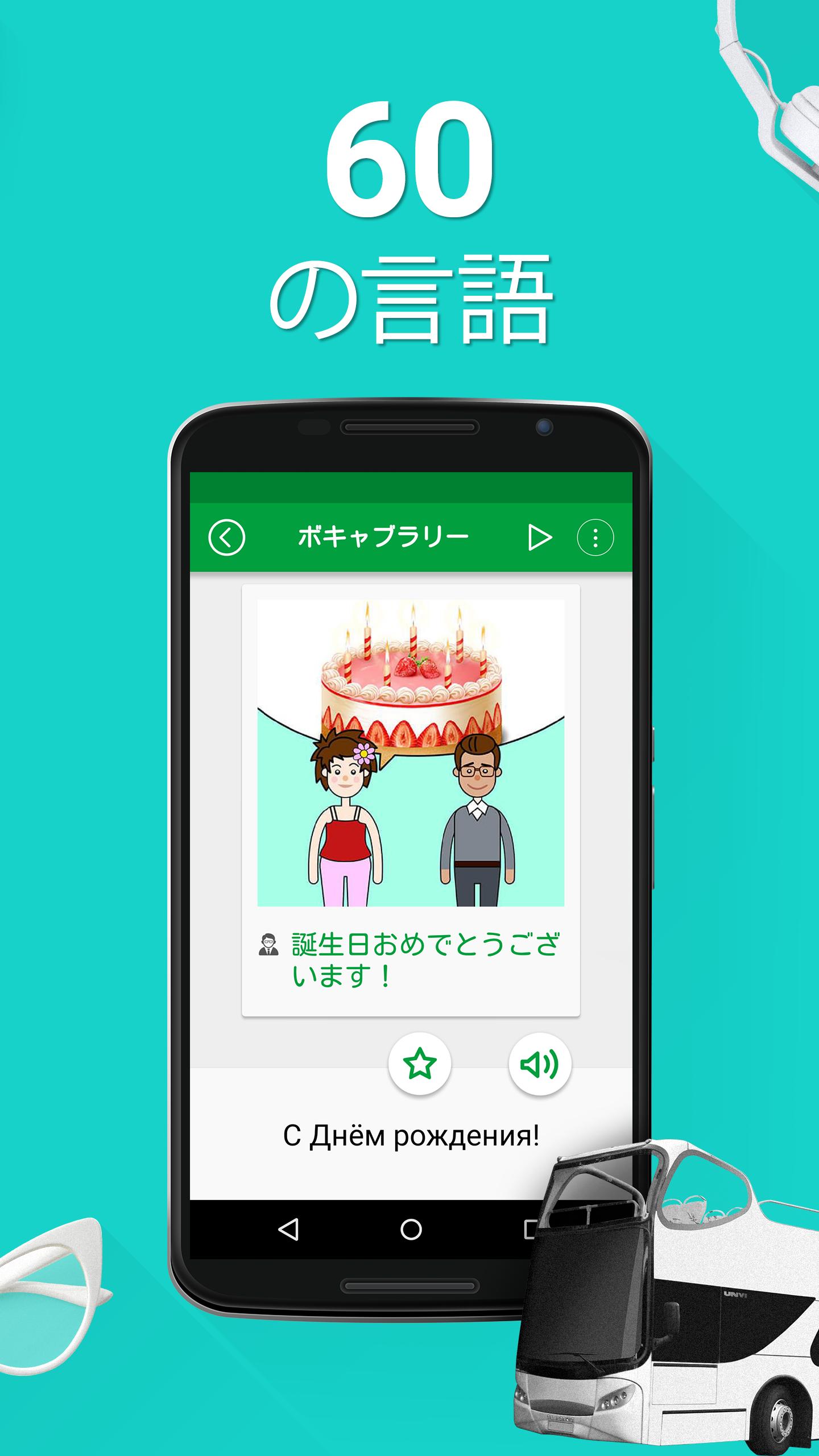 Android 用の ロシア語学習 5000フレーズ Apk をダウンロード