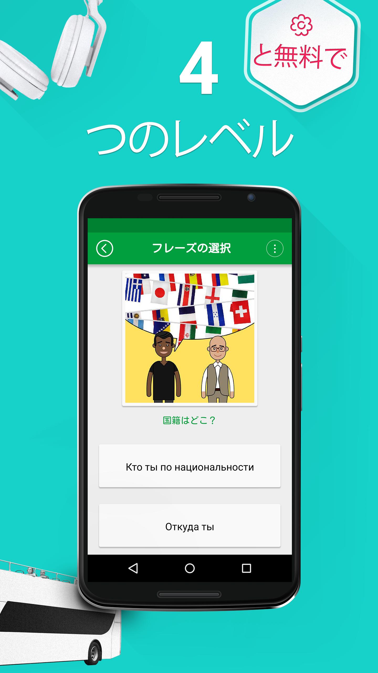 Android 用の ロシア語学習 5000フレーズ Apk をダウンロード Android 用の ロシア語学習 5000フレーズ Apk をダウンロード