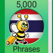 تعلم التايلاندية - 5000 جمل