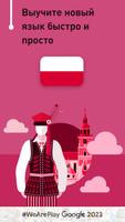 Учить польский - 11.000 слов постер