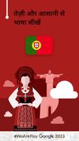 पुर्तगाली सीखें - १५,००० शब्द पोस्टर