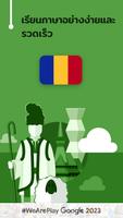 เรียนภาษาโรมาเนีย - 11,000 คำ โปสเตอร์