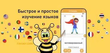 Учить русский - 11.000 слов