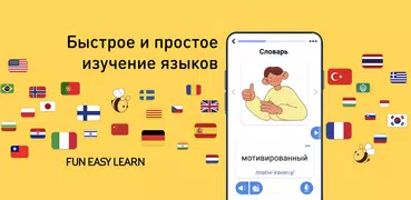 Учить русский - 11.000 слов