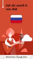रूसी सीखें - १५,००० शब्द पोस्टर