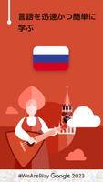 ロシア会話を学習 - 6,000 単語・5,000 文章 ポスター