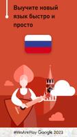 Учить русский - 11.000 слов постер