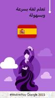 تعلم الأسبانية - 11000 كلمة الملصق