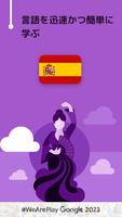 スペイン会話を学習 - 6,000 単語・5,000 文章 ポスター