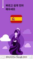 스페인어 회화 - 11,000 단어 포스터