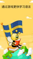 学瑞典语 - 11,000 瑞典语单词 海报