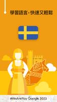 學瑞典文 - 11,000 瑞典文單詞 海報