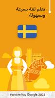 تعلم السويدية - 11000 كلمة الملصق