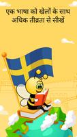 स्वीडिश सीखें - १५,००० शब्द पोस्टर
