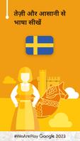 स्वीडिश सीखें - १५,००० शब्द पोस्टर