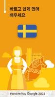 스웨덴어 회화 - 11,000 단어 포스터