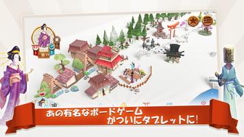 東海道(Tokaido)™ ポスター