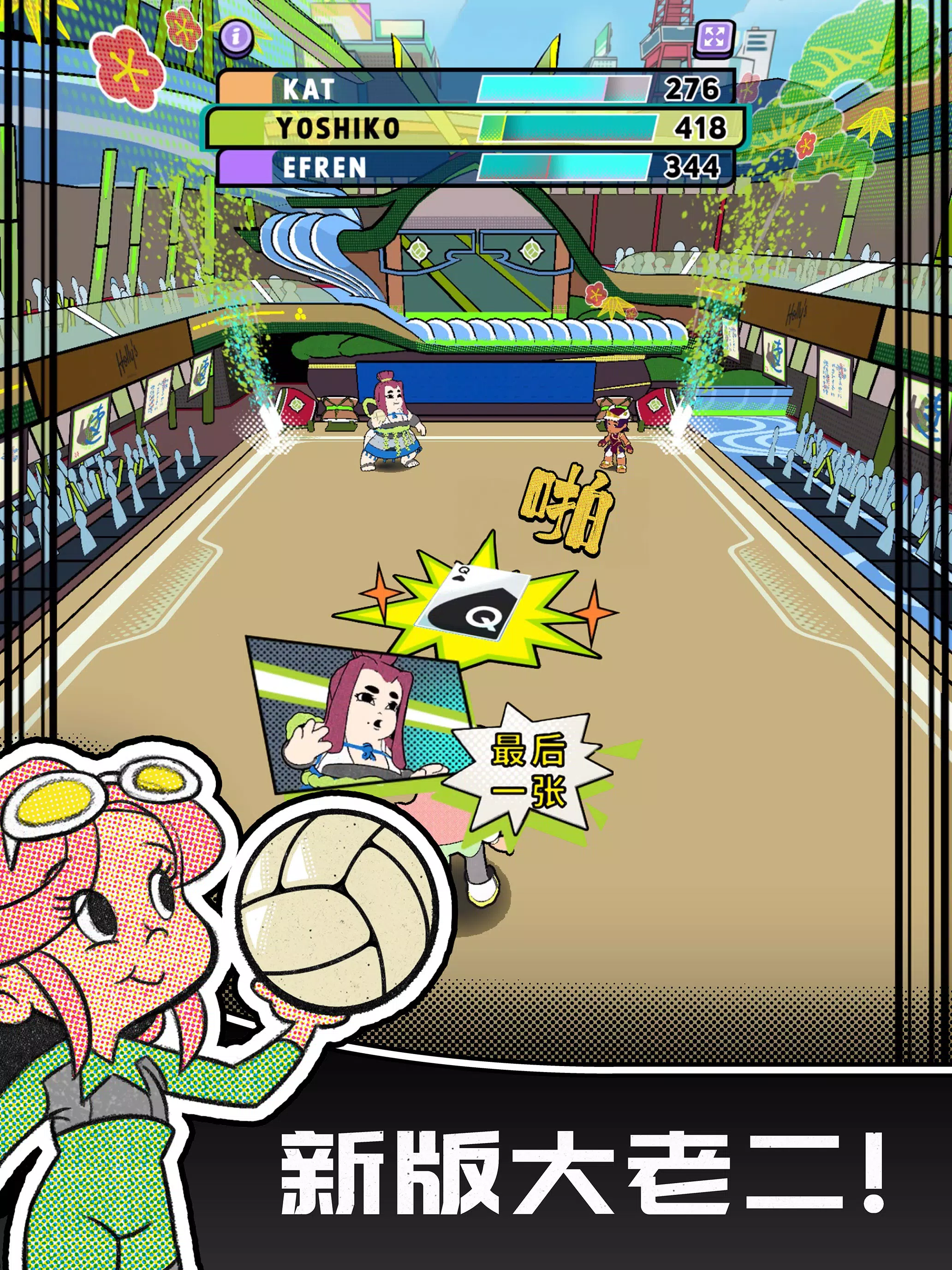 躲避球Dojo×大老二