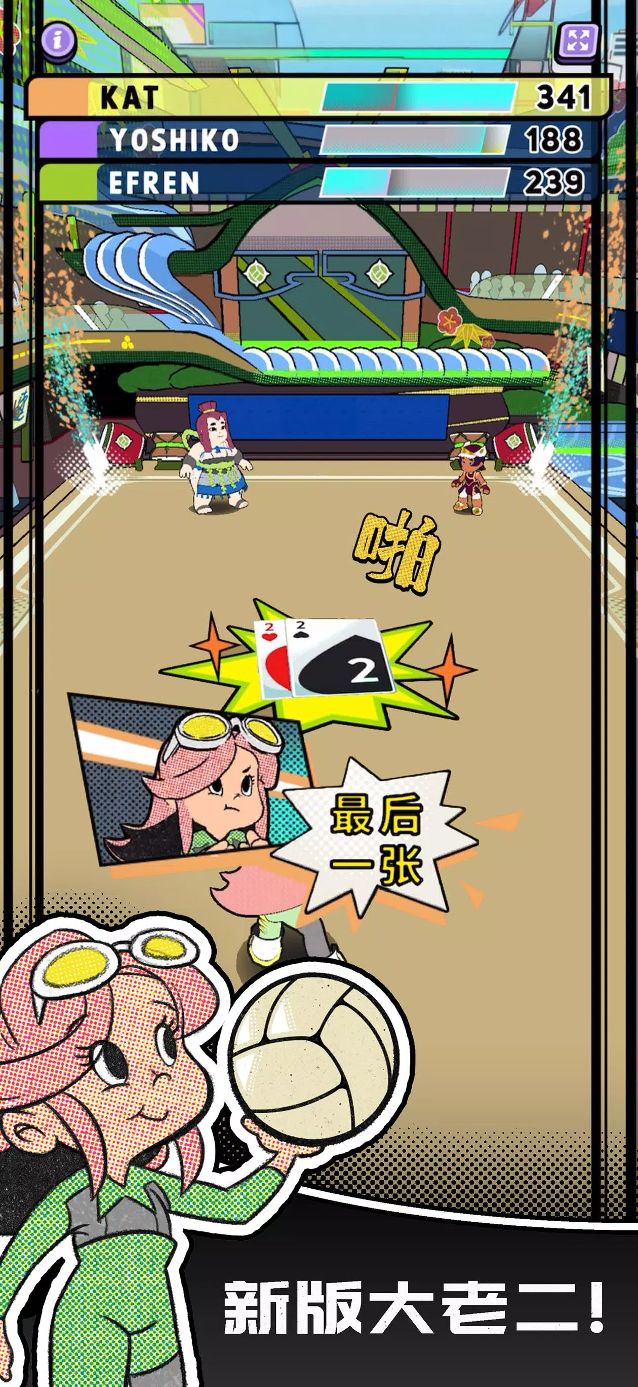 躲避球Dojo×大老二