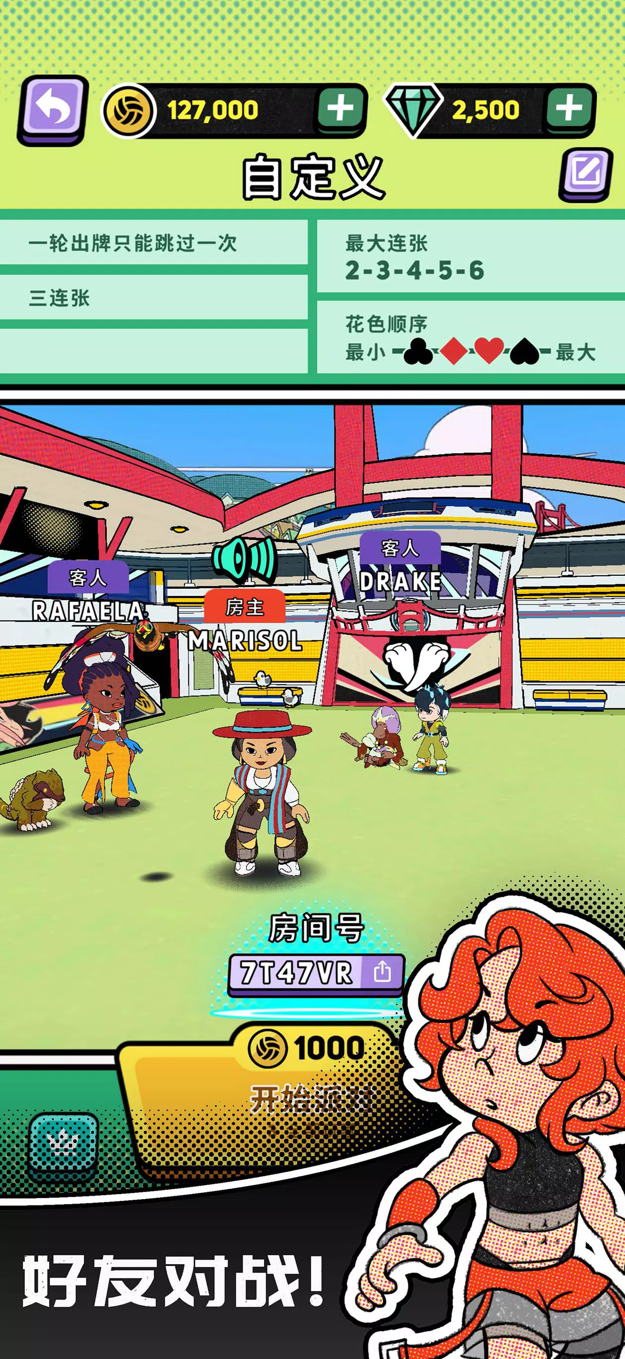 躲避球Dojo×大老二