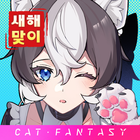 캣 판타지 أيقونة