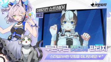 캣 판타지 تصوير الشاشة 1