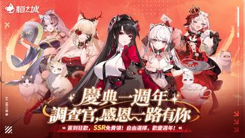 貓之城 الملصق